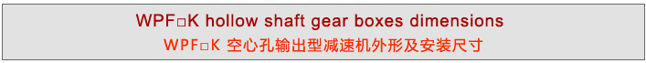 WPL系列直角型精密行星減速機