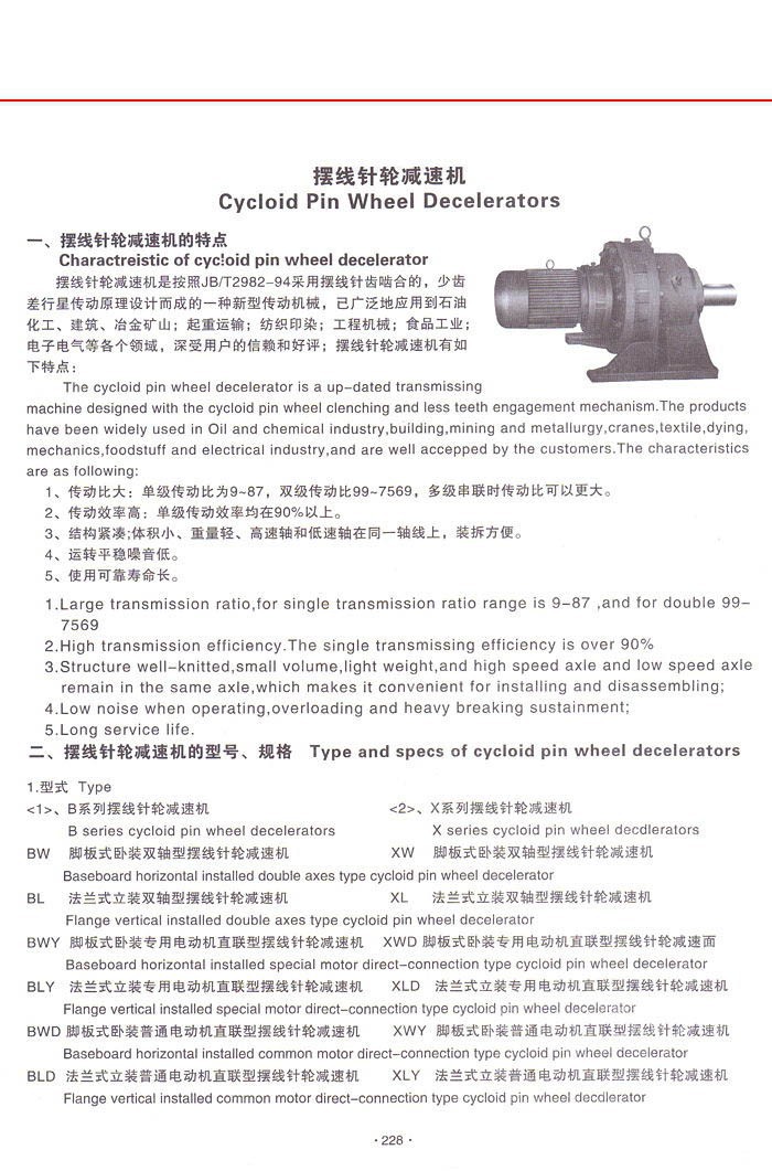 擺線針輪減速機 擺線針輪減速機