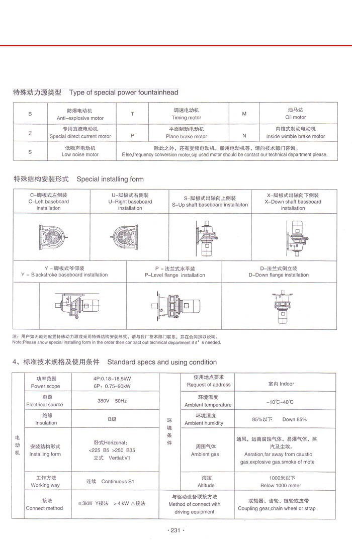 擺線針輪減速機 擺線針輪減速機