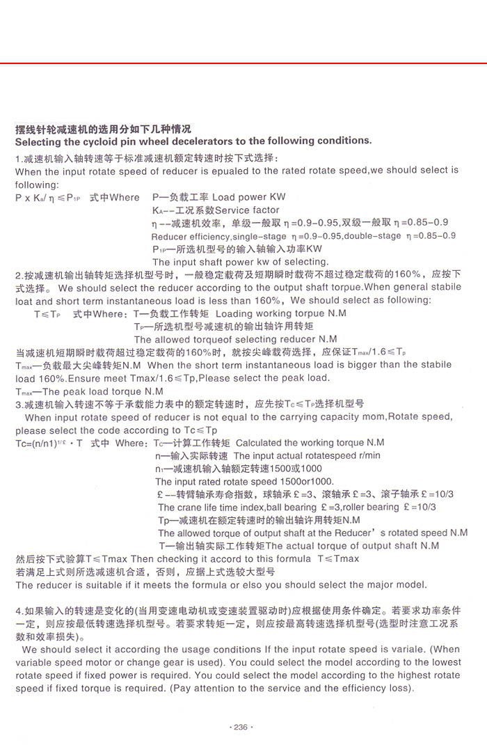 擺線針輪減速機 擺線針輪減速機