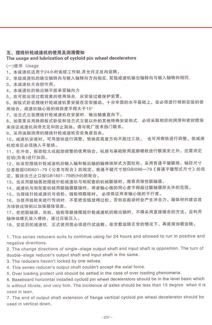 擺線針輪減速機 擺線針輪減速機