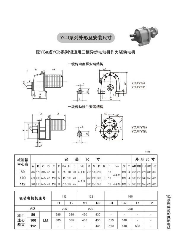 YCJ系列斜齒輪減速電機(jī) YCJ系列斜齒輪減速電機(jī)