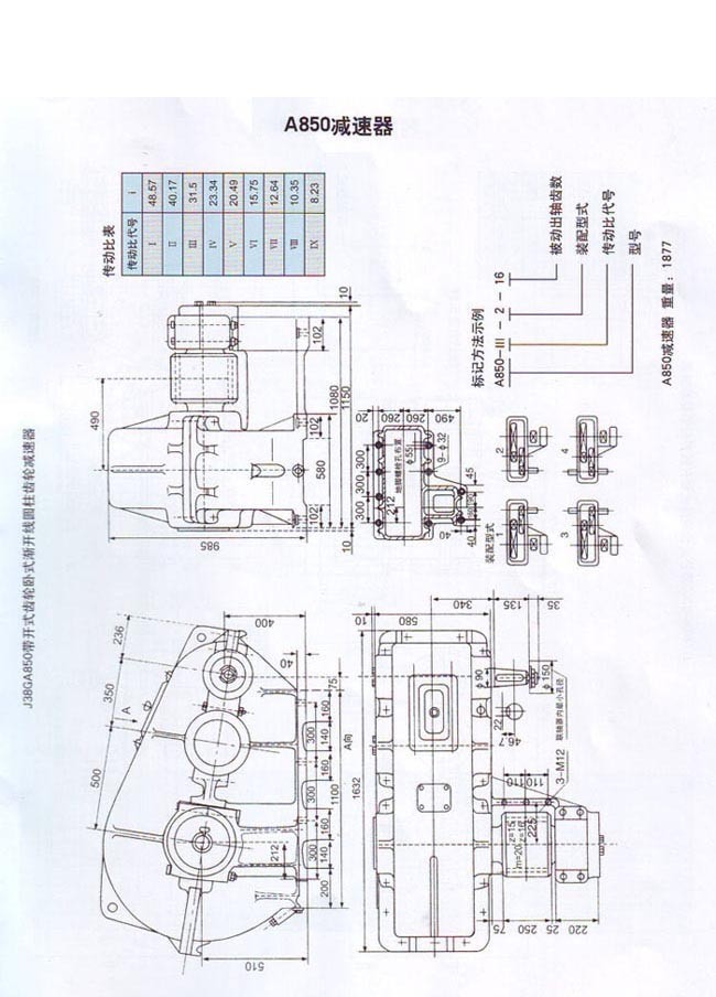 A850減速機