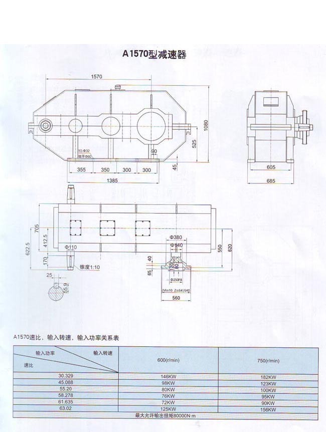A1570減速機